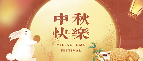 中秋节.jpg