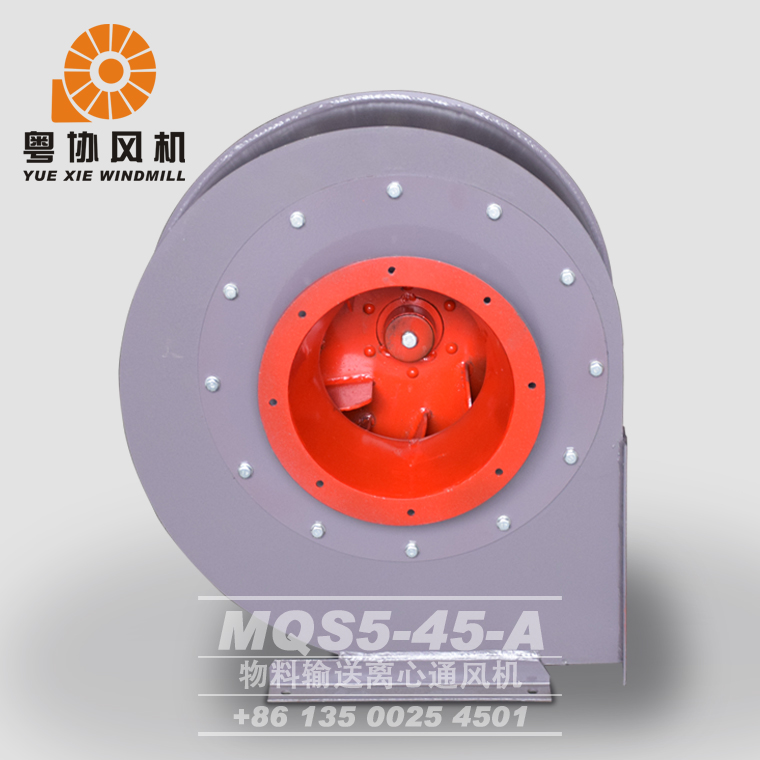 MQS5-54-A物料输送离心通风机-右0度